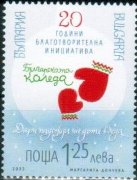 Charity "Bulgarian Christmas" 20 Years