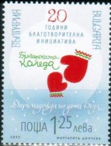 Stamp, Charity "Bulgarian Christmas" 20 Years, Bulgaria,  , Charity, Clothing