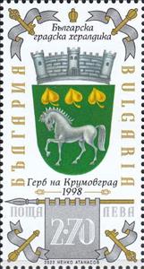 Stamp, Coat of Arms of Krumovgrad, Bulgaria,  , Coats of Arms