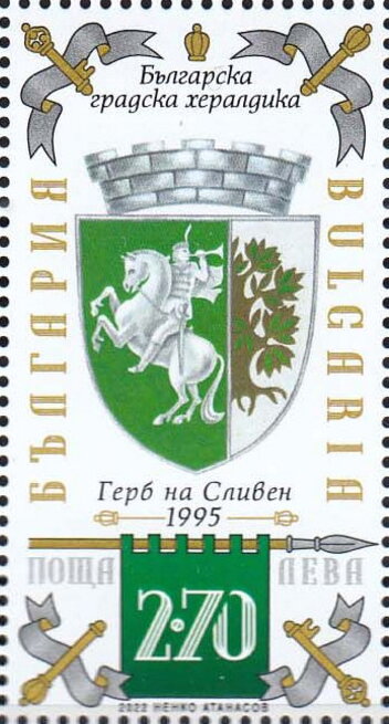 Coat of Arms of Sliven