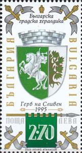 Stamp, Coat of Arms of Sliven, Bulgaria,  , Coats of Arms