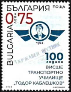 Stamp, Todor Kableshkov Higher School of Transport, Sofia, Bulgaria,  , Revolutionaries, Schools