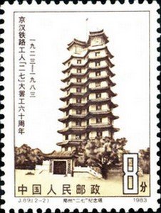 Stamp, Monuments, China, People's Republic,  