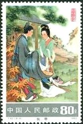 Stamp, Chinese Opera, China, People's Republic,  