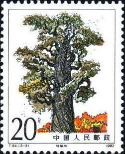 Stamp, The tomb of Yellow Emperor, China, People's Republic,  