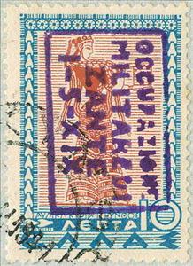 Stamp, Court Lady of Tiryns (ΤIΡYΝΘΟΣ), overprinted, Ionian Islands, Italian Occupation,  , Art, Frescos