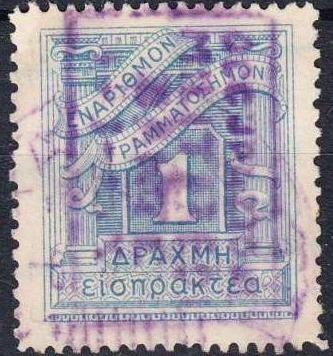 Greece Postage Due Stamp Overprinted