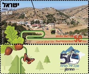 Stamp with Collectible Margin, Mount Hermon Resort in Summer, Israel,  , Tourism