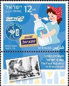 Stamp with Collectible Margin, Strauss Dairy, Israel,  , Food, Industry