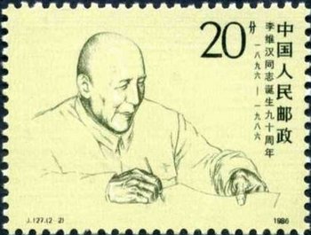 Stamp, Li Weihan (1896-1984), China, People's Republic,  