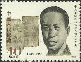 Zhang Taiyan (1869-1936)