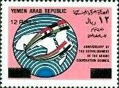 Stamp, Arab Cooperation Council, Yemen,  , Maps, Organizations