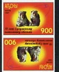 Tete-Beche, Two monkeys, the first satellite, Abkhazia,  , Animals (Fauna)