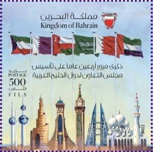 Stamp, Gulf Cooperation Council, 40 Years, Bahrain,  , Diplomacy, Flags, Joint Issues, Monuments