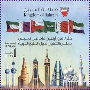 Stamp, Gulf Cooperation Council, 40 Years, Bahrain,  , Diplomacy, Flags, Joint Issues, Monuments
