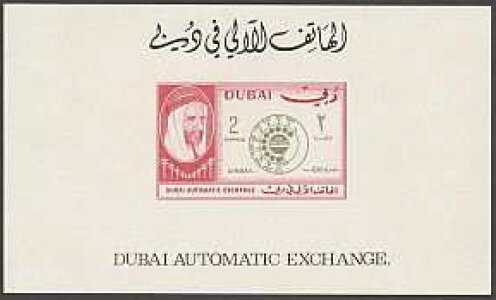 The Dubai Automatic Telephone Exchange