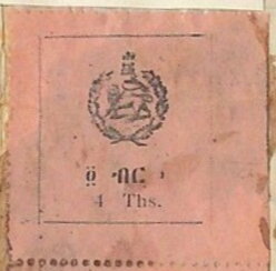 Stamp, Lion of Judah, Ethiopia,  , Animals (Fauna), Heraldic Animals, Лев, Mammals