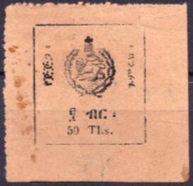 Stamp, Lion of Judah, Ethiopia,  , Animals (Fauna), Heraldic Animals, Лев, Mammals