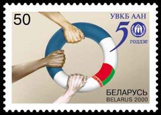 Stamp 50th anniversary of UN HCR