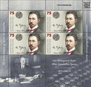 Full Pane, Ivan Bunin, Author, Kyrgyzstan,  , Authors, Famous People, Literary People (Poets and Writers), Literature