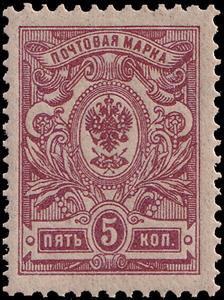 Stamp, Coat of Arms of the Post and Telegraph Department of Russia, Russia,  , Coats of Arms, Post Horns
