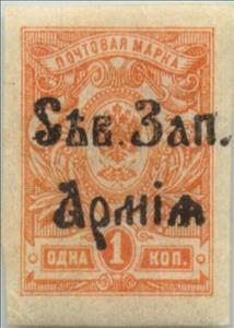 Stamp, North-Western Army - Overprint, Russia, Civil War Regional Issues,  , Coats of Arms