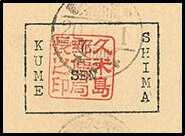 Seal of Postmaster Norifume Kikuzato