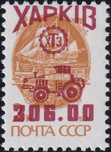 Stamp, Kharkiv Tractor Plant 150, Ukraine,  , Tractors, Vehicles