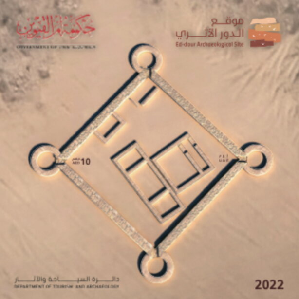 Al-Dur Archaeological Site