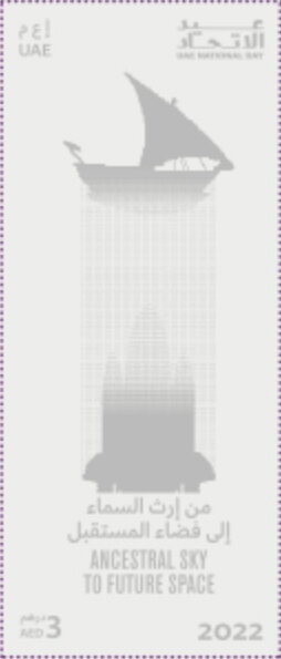 Stamp, Ancestral Sky to Future Space, United Arab Emirates,  