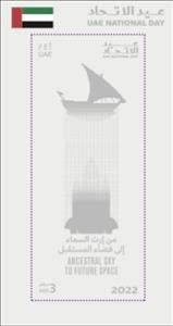 Souvenir Sheet, Ancestral Sky to Future Space, United Arab Emirates,  