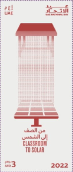 Stamp, Classroom to Solar, United Arab Emirates,  
