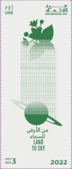 Stamp, Land to Sky, United Arab Emirates,  