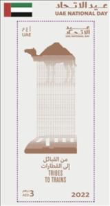 Souvenir Sheet, Tribes to Trains, United Arab Emirates,  