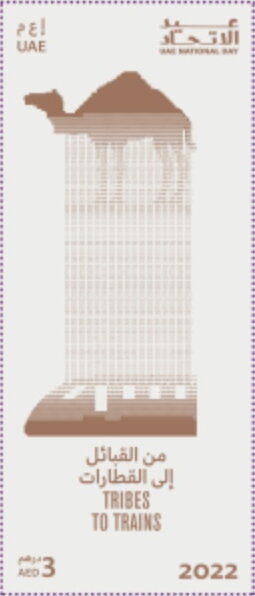 Stamp, Tribes to Trains, United Arab Emirates,  