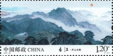 Stamp, Mount Lu and Jiujiang river, China, People's Republic,  , Landscapes, Rivers