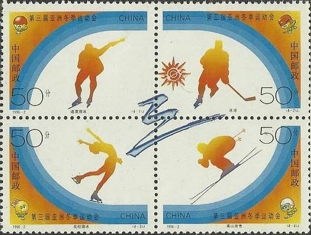 Asian Winter Games
