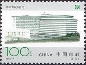 China Post Centennial