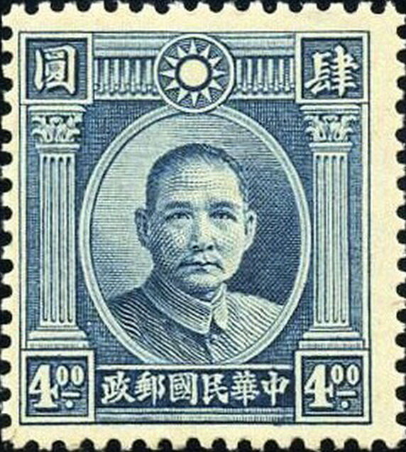 Dr. Sun Yat Sen (unissued)