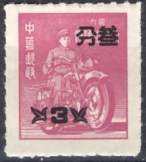 Stamp, Freestamp from China, Taiwan (Republic of China),  