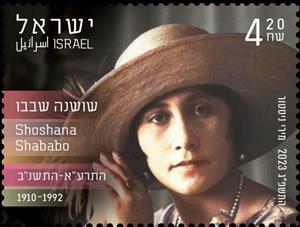 Stamp, Shoshana Shababo, Author, Israel,  , Literary People (Poets and Writers), Women