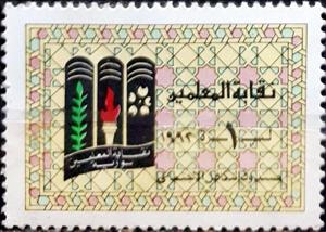 Stamp, Badge of the Teachers' Syndicate, Syria,  , Books, Education, Fire and Flames, Logos, Teachers, Torches