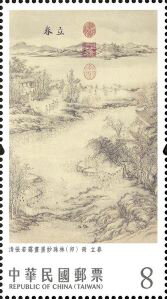 Stamp, Twenty-Four Solar Terms Paingtings : Spring, Taiwan (Republic of China),  , Art