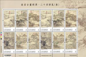 Full Pane, Twenty-Four Solar Terms Paingtings : Spring, Taiwan (Republic of China),  , Art