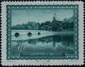 Stamp, Peihai Park with Jade Belt Marble Bridge, China, People's Republic,  