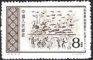 Stamp, Duck hunting and harversting, China, People's Republic,  , Rock Art and Cave Paintings