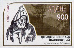 Djidj (Nikolai) Shapkovsky (1782-1932)