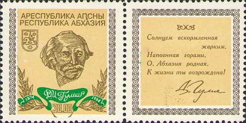 Dmitri Gulia (1874-1960), 120th Birth Anniversary