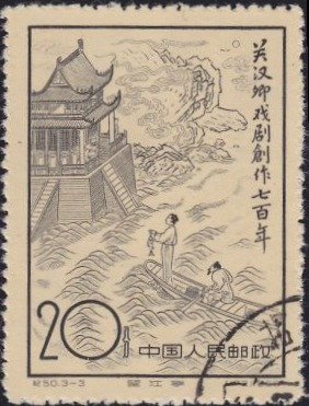 Stamp, “The Riverside Pavilion.”, China, People's Republic,  