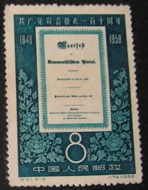 Stamp, Marx and Engels, China, People's Republic,  